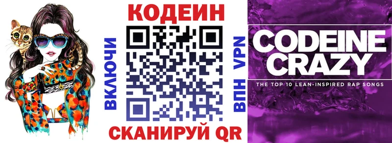 Кодеиновый сироп Lean Purple Drank наркошоп Ишимбай